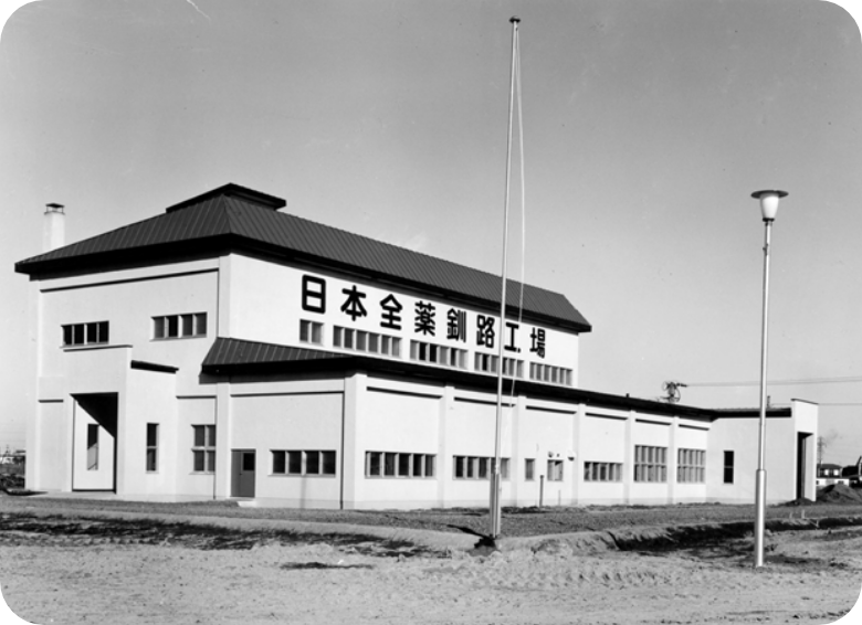 釧路工場