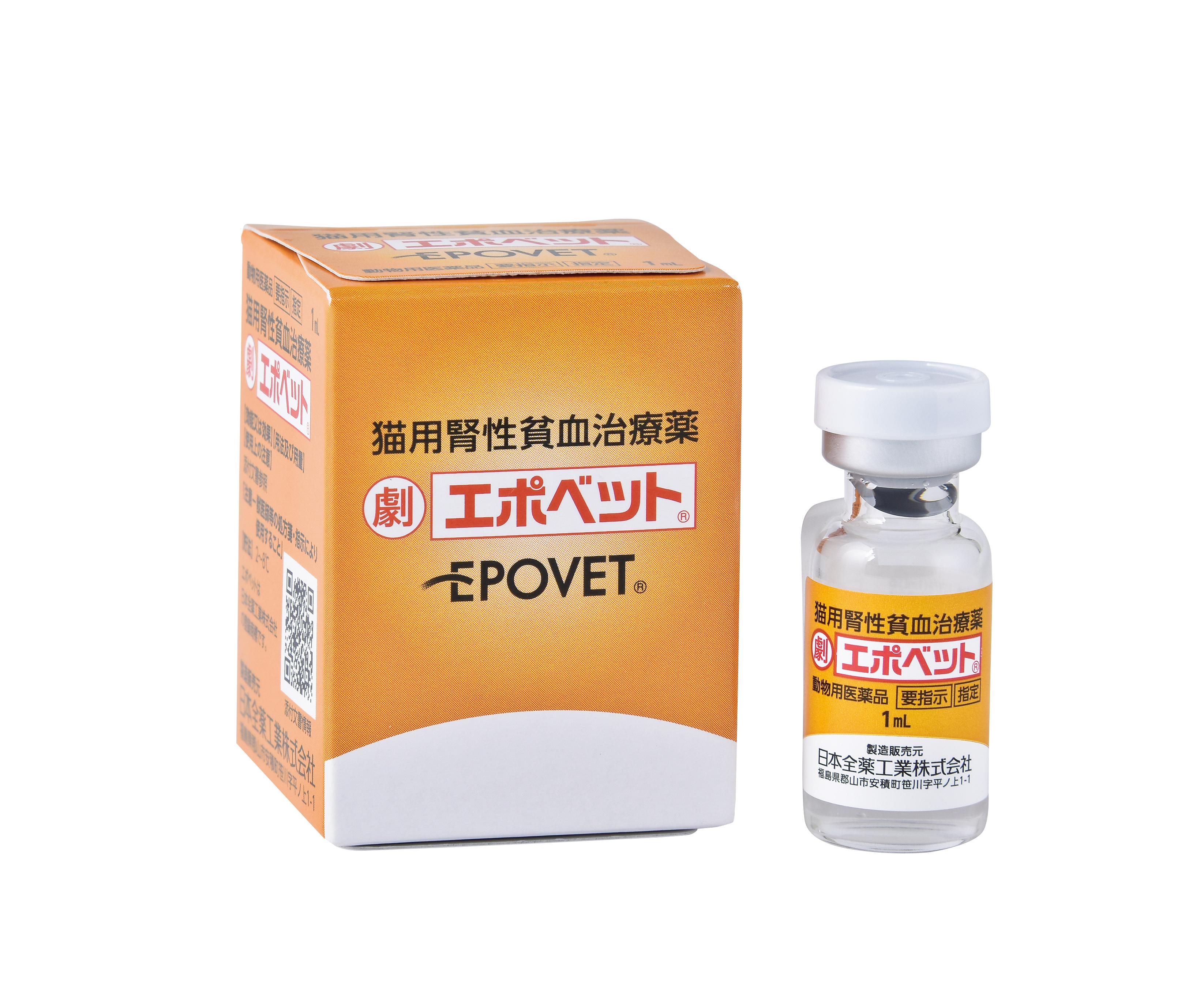 猫用腎性貧血治療薬エポベット1mL-箱付き.jpg