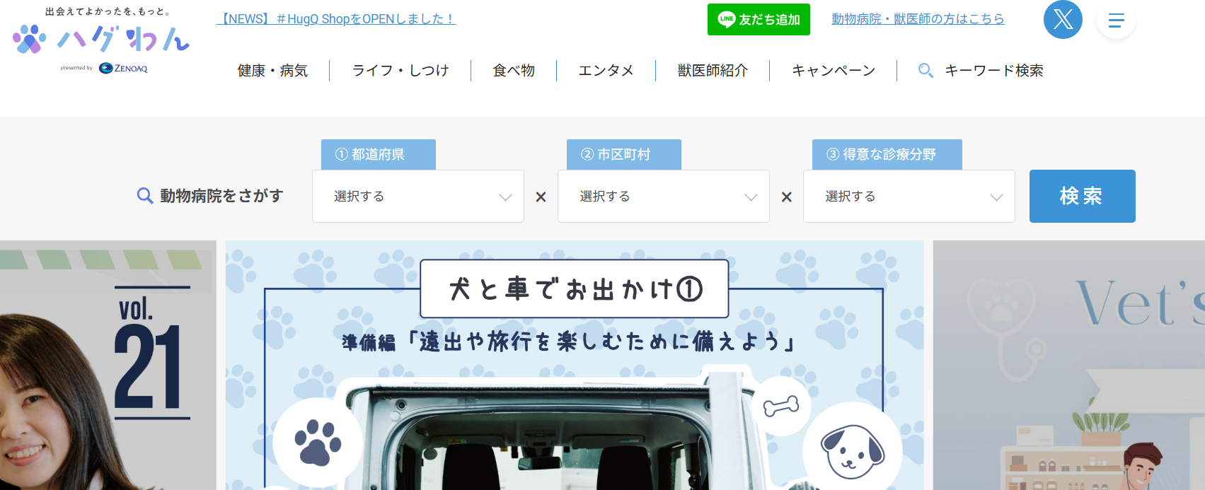 0250701_#HugQ_動物病院検索機能.png