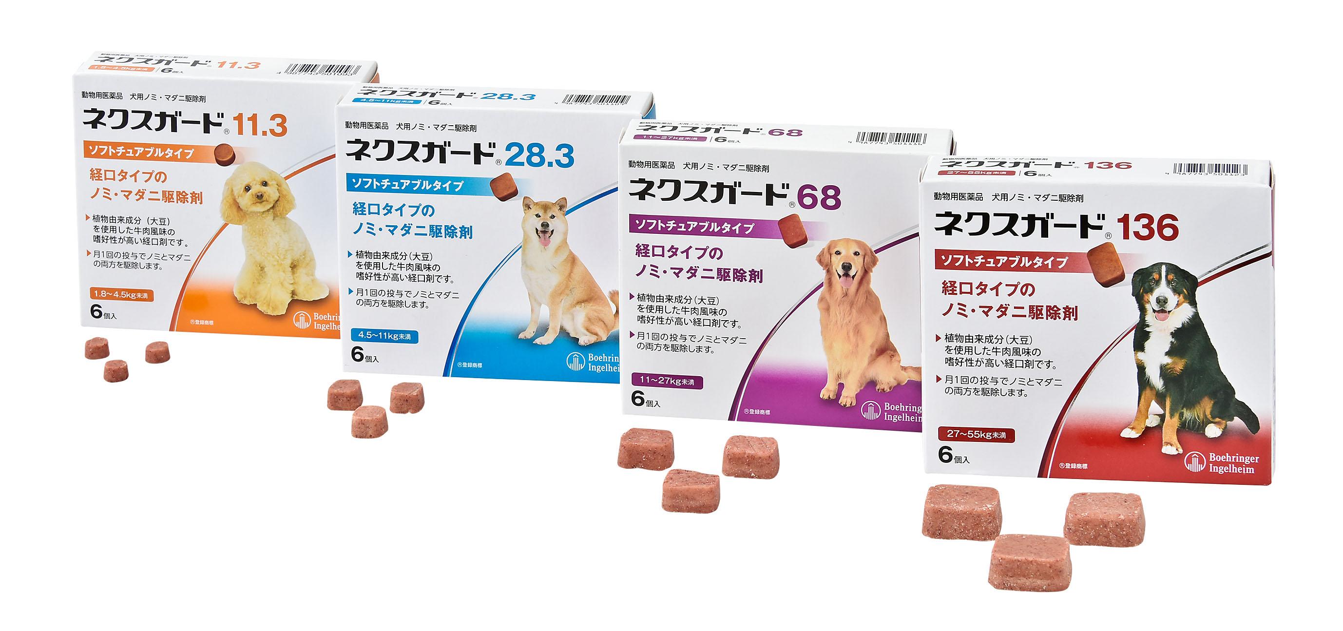 ネクスガード®11.3/28.3/68/136 | 製品情報 | ゼノアック［日本全薬工業］